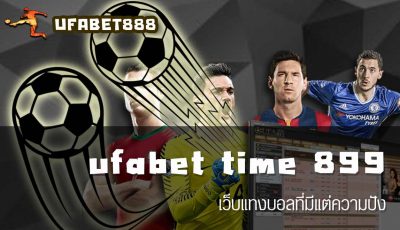 ufabet time 899
